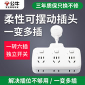 公牛插座转换器插头多功能短线插排插板一转六多孔面板家用转接头