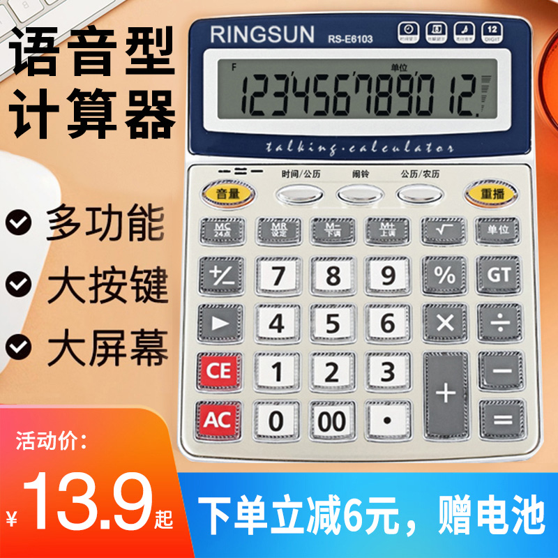 永燊语音计算器财务专用12位数计算机财务计算器真人发音超大屏幕水晶按键计算器会计银行专用包邮