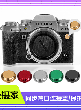 同步端口盖适用于富士相机XT3 XT4 XT5 XH2 XH2S GFX50防尘装饰盖