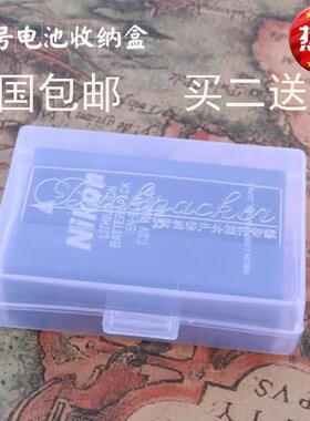 极摄家小号电池保护盒LP-E17 E8 E10 E12 FW50 EN-EL14电池收纳盒