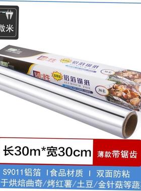 Tinfoil oven thick paper aluminum foil barbecue roast bakin1