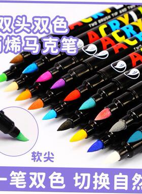 acrylic丙烯马克笔双头双色软头soft brush double headed marker