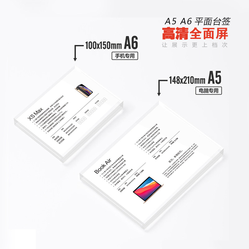 手机价格台签标签适用苹果亚克力透明A6\A5平面价格牌台牌不带标