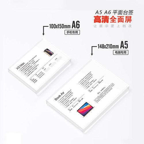 手机价格台签标签适用苹果亚克力透明A6\A5平面价格牌台牌不带标