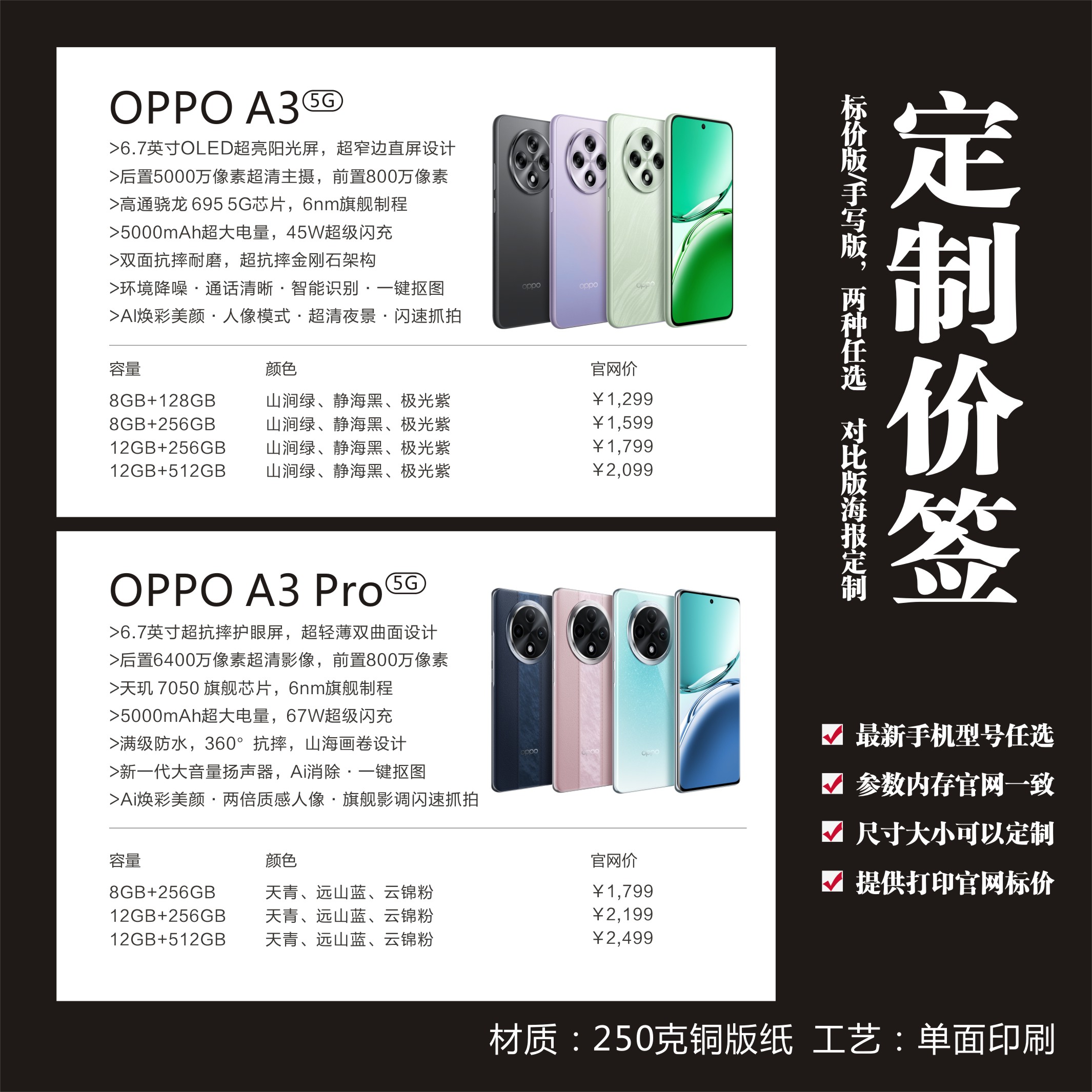 OPPO手机商品价签纸5G标价签功能参数介绍卡标价牌广告纸海报定制