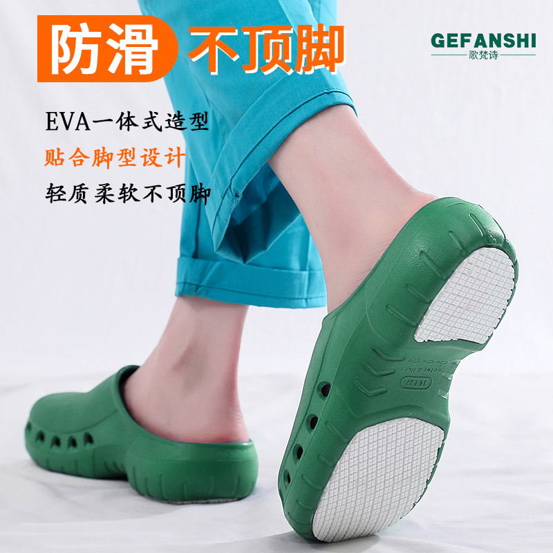 EVA防滑监护室防滑加厚软底手术鞋