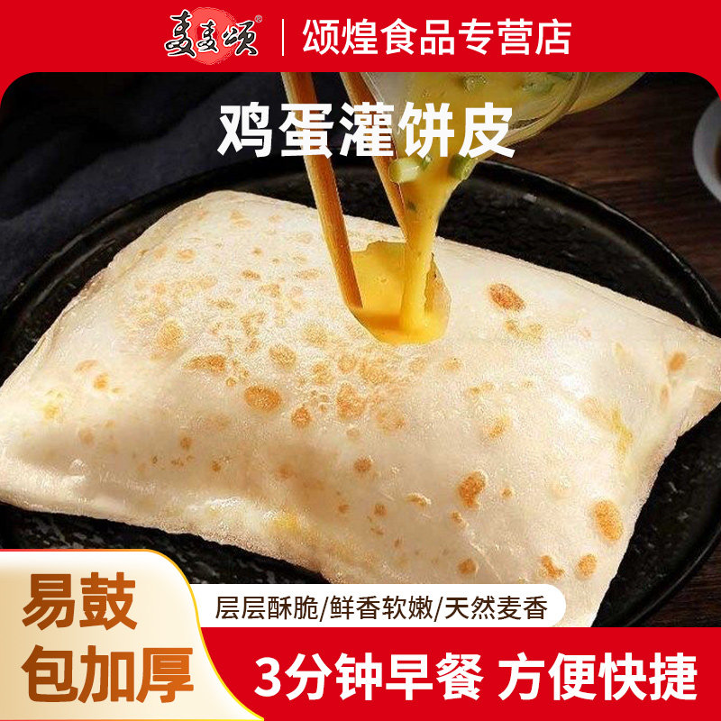 鸡蛋灌饼皮半成品手抓饼早餐煎饼鸡蛋灌饼批发摆摊商用,粮油调味/速食/干货/烘焙,手抓饼/葱油饼/煎饼/卷饼,淘宝优惠券,粉丝福利购,淘宝优惠卷