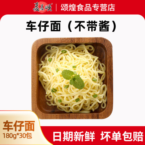 麦麦颂车仔面11港式油炸
