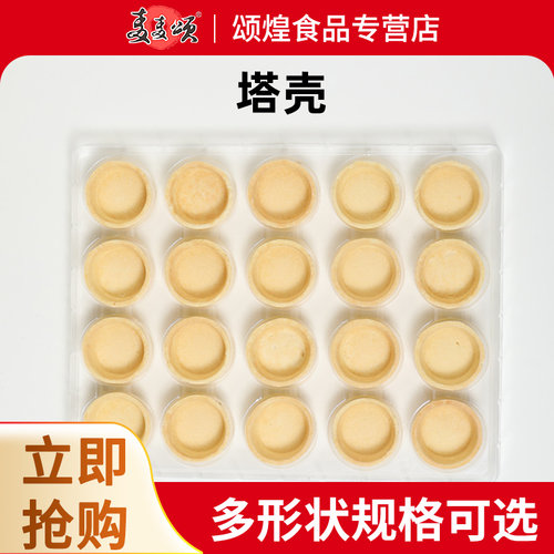 烘焙挞底水果挞塔甜品咖啡西餐厅