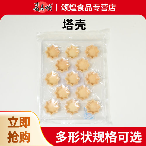 半成品挞壳芝士麦麦颂