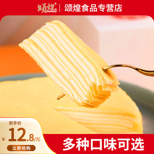 速冻千层蛋糕皮半成品12烘培原料