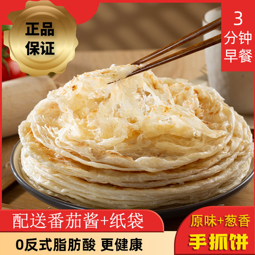 麦麦颂原味手抓饼家庭装葱香