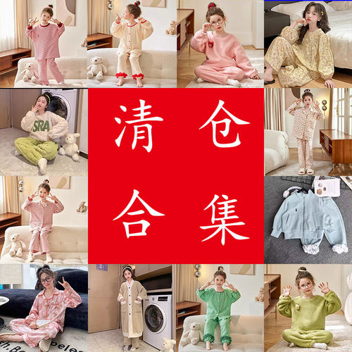 女童秋冬家居服春秋睡衣清仓合集