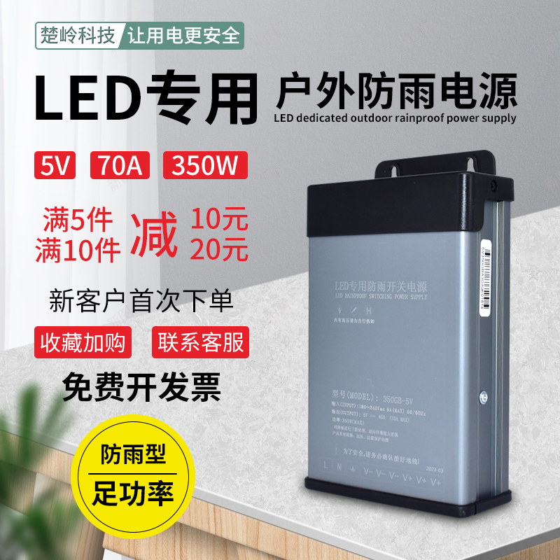 5V350W防雨开关电源5V70A发光字变压器led显示屏60A直流广告电源 五金/工具 开关电源 原图主图