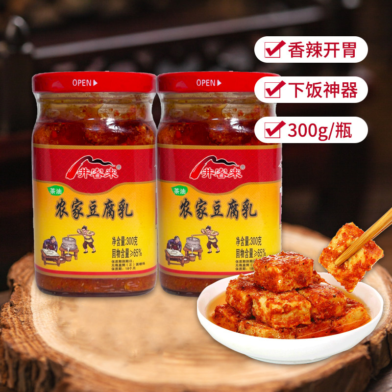 井冈山井客来茶油农家豆腐乳江西特产开胃下饭霉豆腐 300g*2 包邮