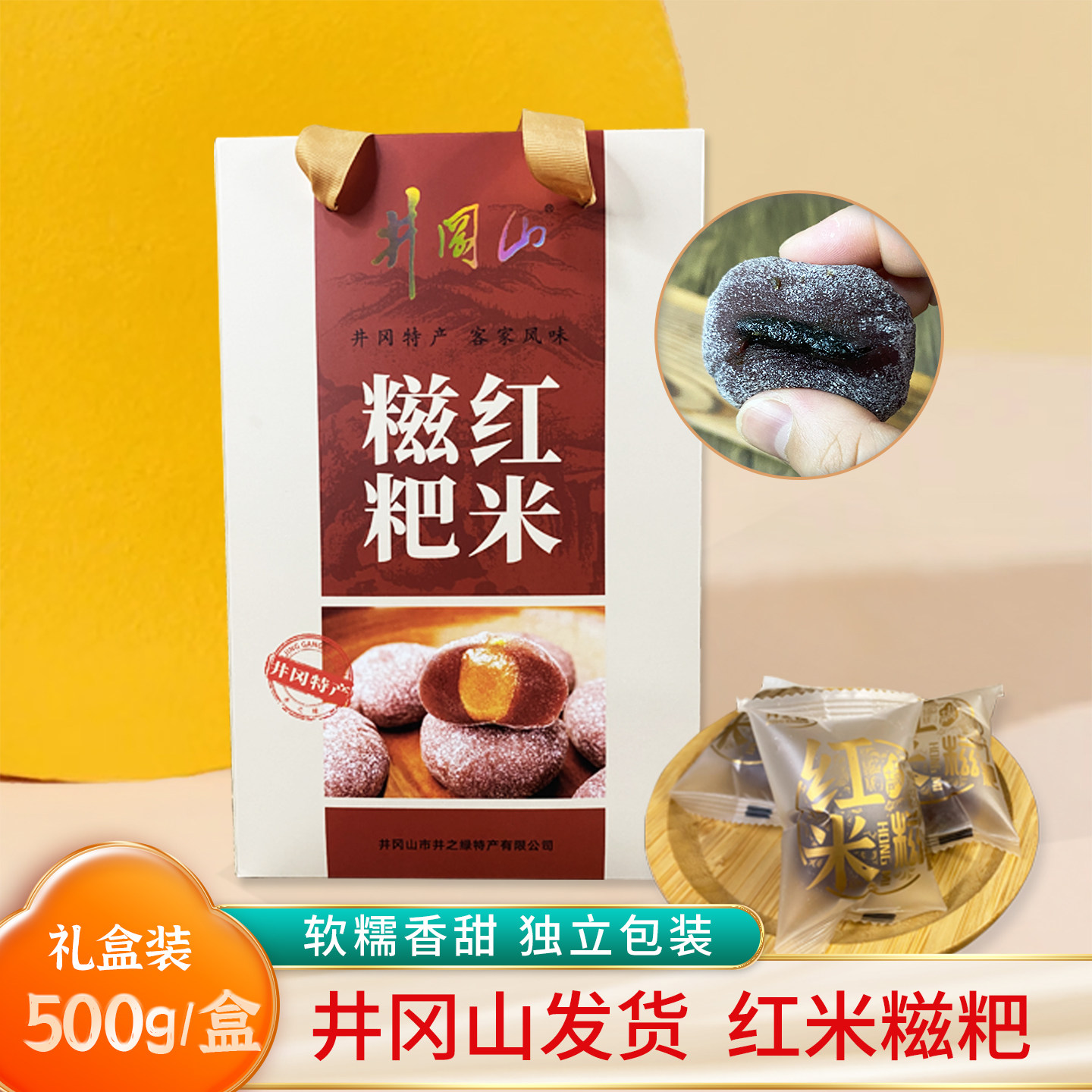 江西特产井之绿红米糍粑即食汤圆年糕/糍粑