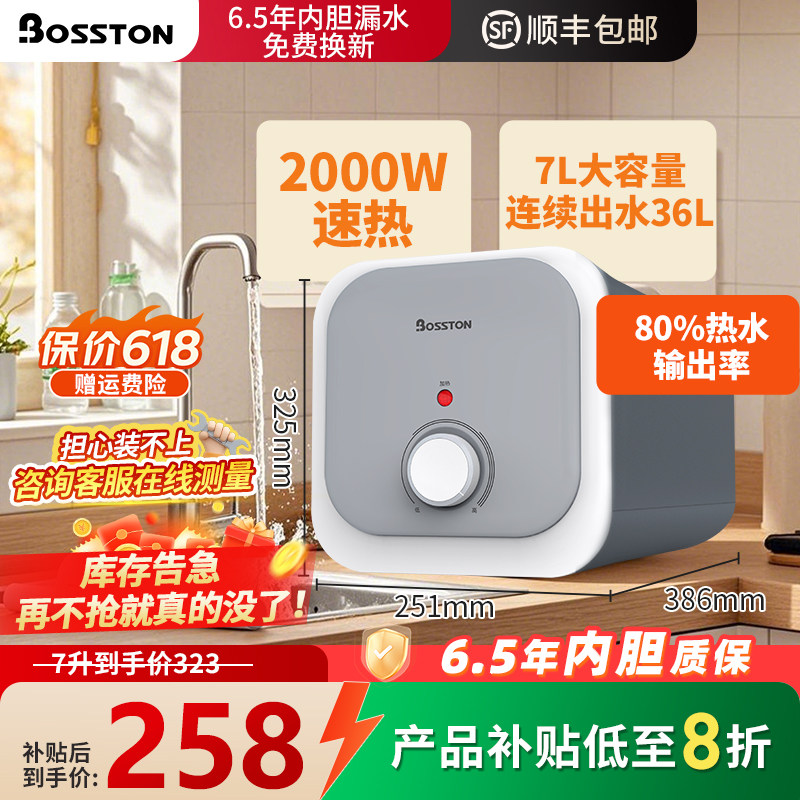 格美淇Bosston小厨宝厨房电热水器7升速热小型储水式台下家用洗澡