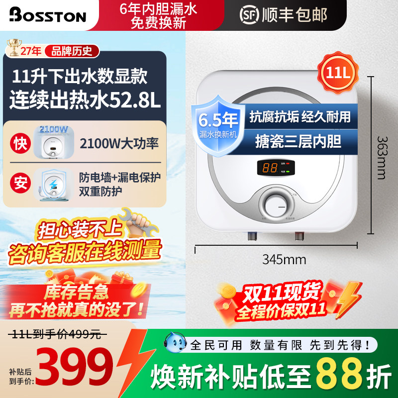 BOSSTON家用厨房小厨宝11升下出水一级能效储水式热水宝11L壁挂