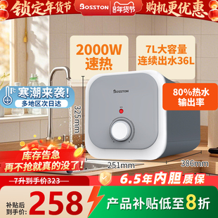 格美淇Bosston小厨宝厨房电热水器7升速热小型储水式台下家用洗澡