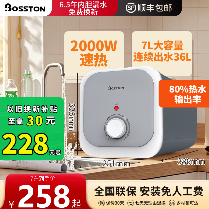 格美淇小厨宝7升小型速热