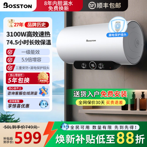 电热水器50L家用速热节能一级