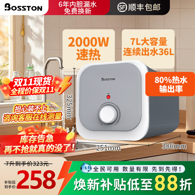 格美淇小厨宝家用厨房电热水器7升速热小型储水式台下热水宝7L