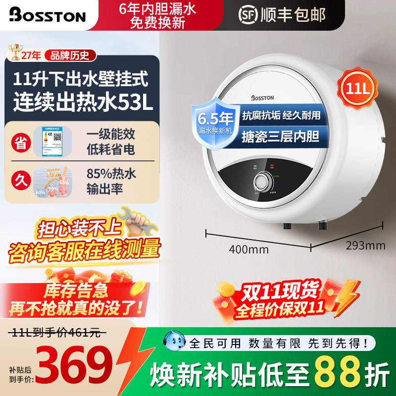 BOSSTON小厨宝台下热水器11升下出水家用7升厨房卫生间速热11L