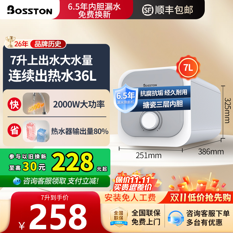 格美淇小厨宝7升小型速热