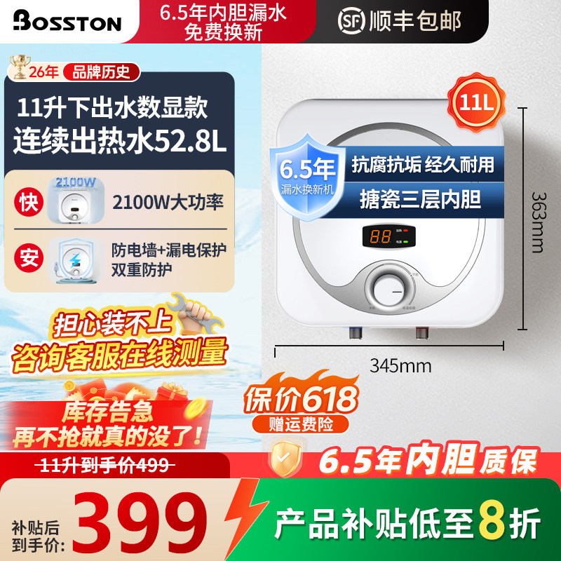 格美淇Bosston家用厨房小厨宝11升下出水一级能效储水式热水宝