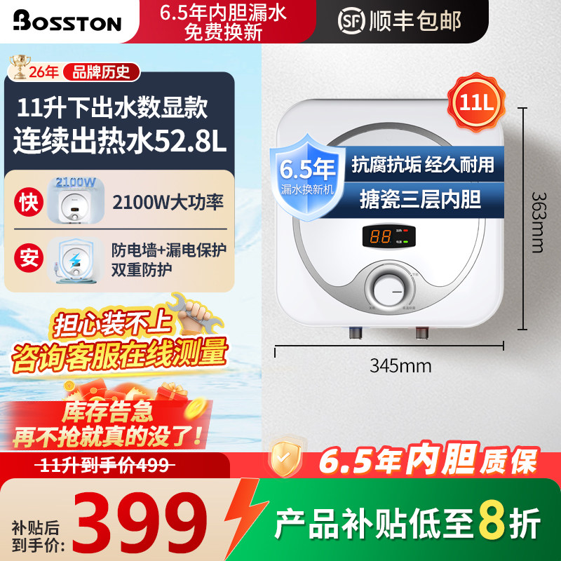 格美淇Bosston家用厨房小厨宝11升下出水一级能效储水式热水宝