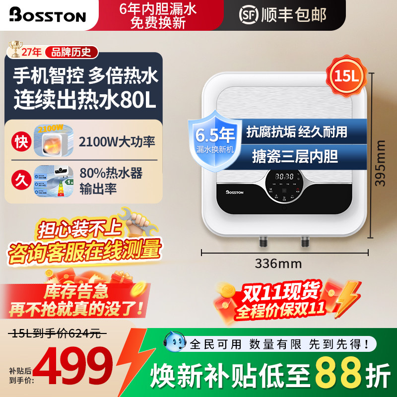 旗舰款|格美淇小厨宝15L家用厨房储水式速热一级能效Q15手机智控