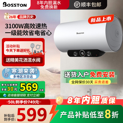 格美淇Bosston电热水器60升家用卫生间储水式一级能效节能洗澡50L