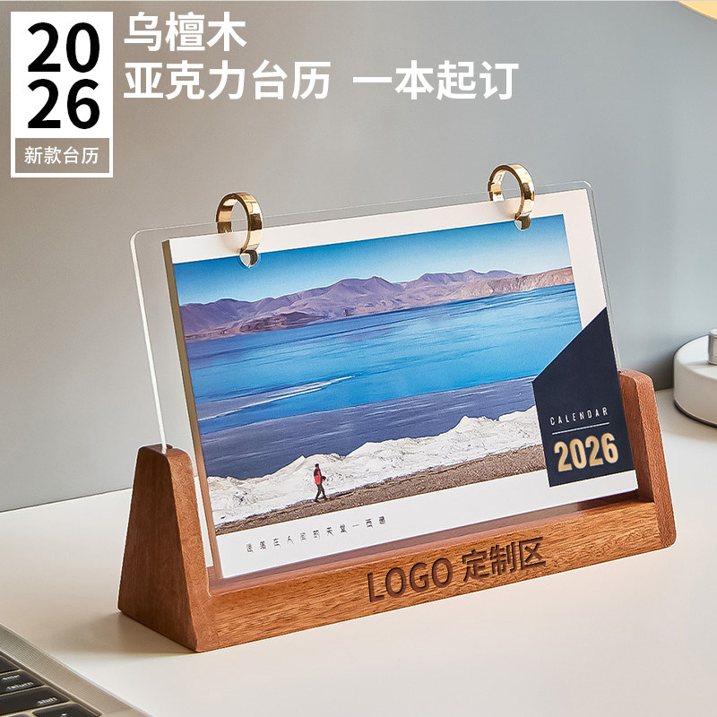 2026年马年实木亚克力台历企业商务高档定制月历周历照片台历订制