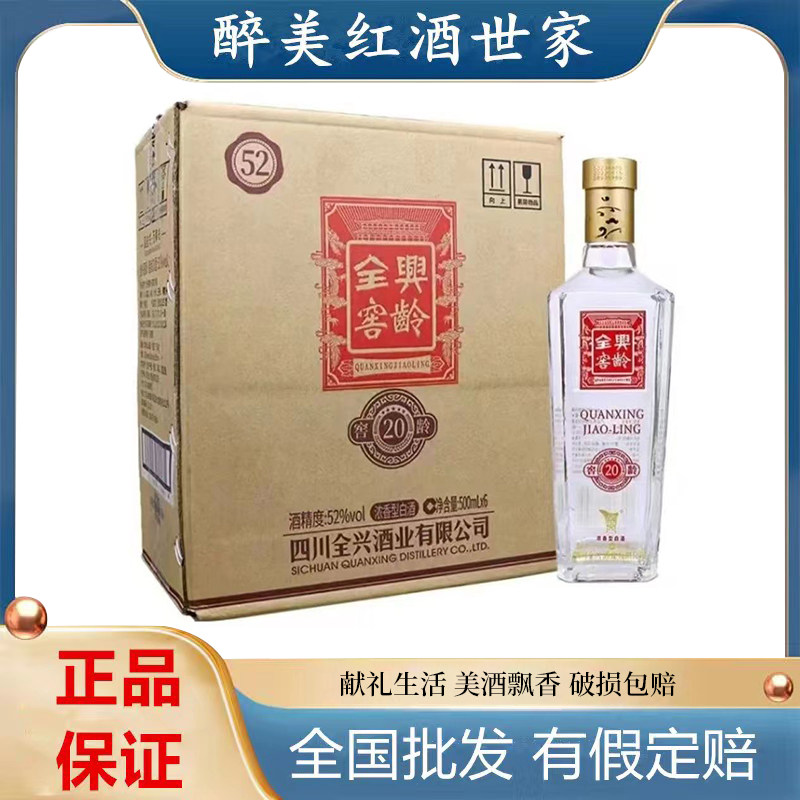 全兴大曲窖龄20年 52度浓香型白酒500ml 6瓶整箱高度光瓶纯粮食酒