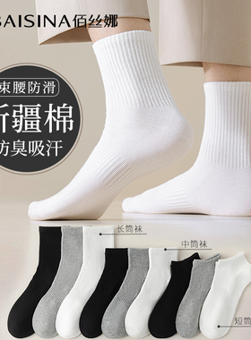 白色袜子男士中筒袜纯棉底防臭男款棉袜男袜男生长袜春秋款运动袜