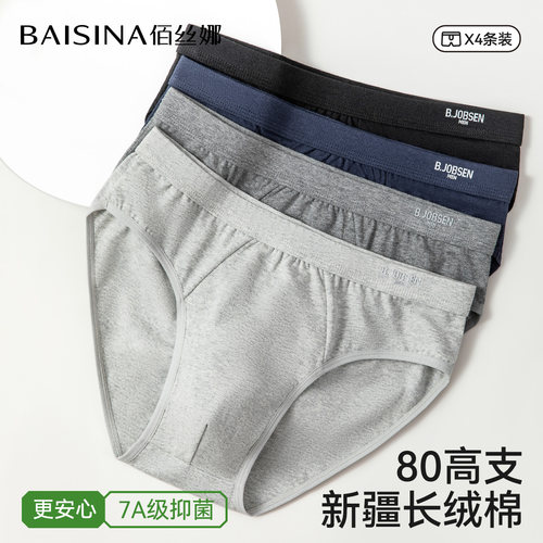 佰丝娜男士纯棉抗菌透气三角裤衩