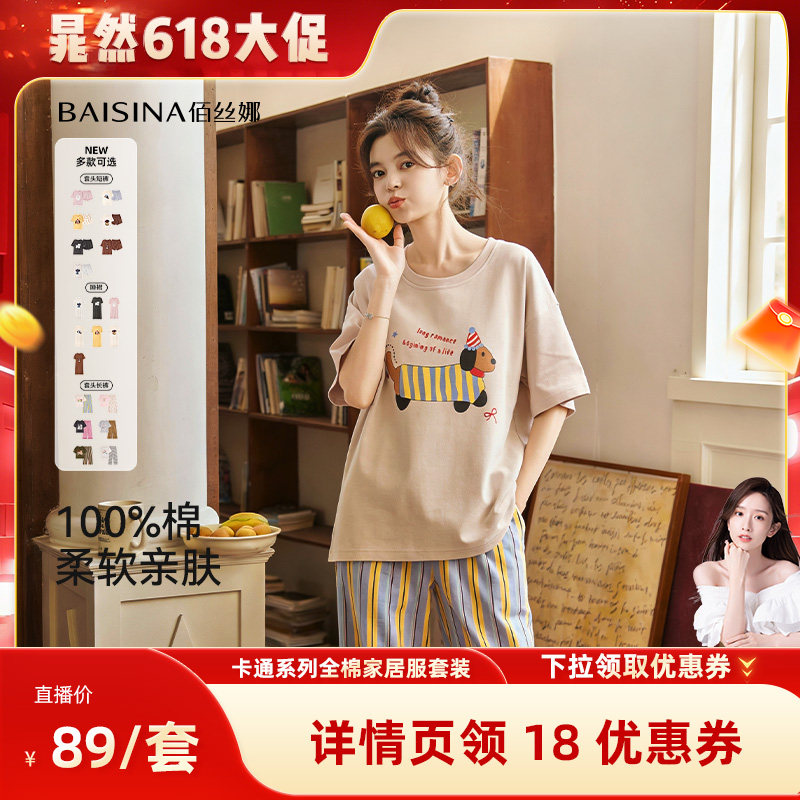 【晁然618】佰丝娜纯棉带胸垫睡衣家居服(套头/睡裙)