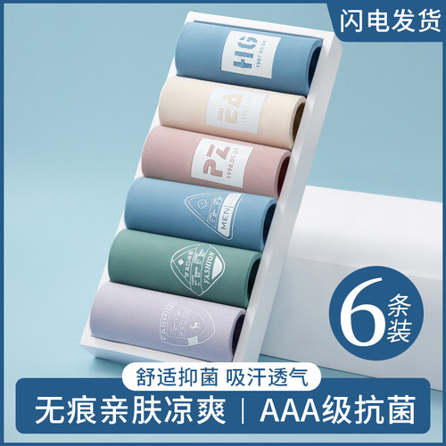 男士无痕抗菌裆平角短裤裤头