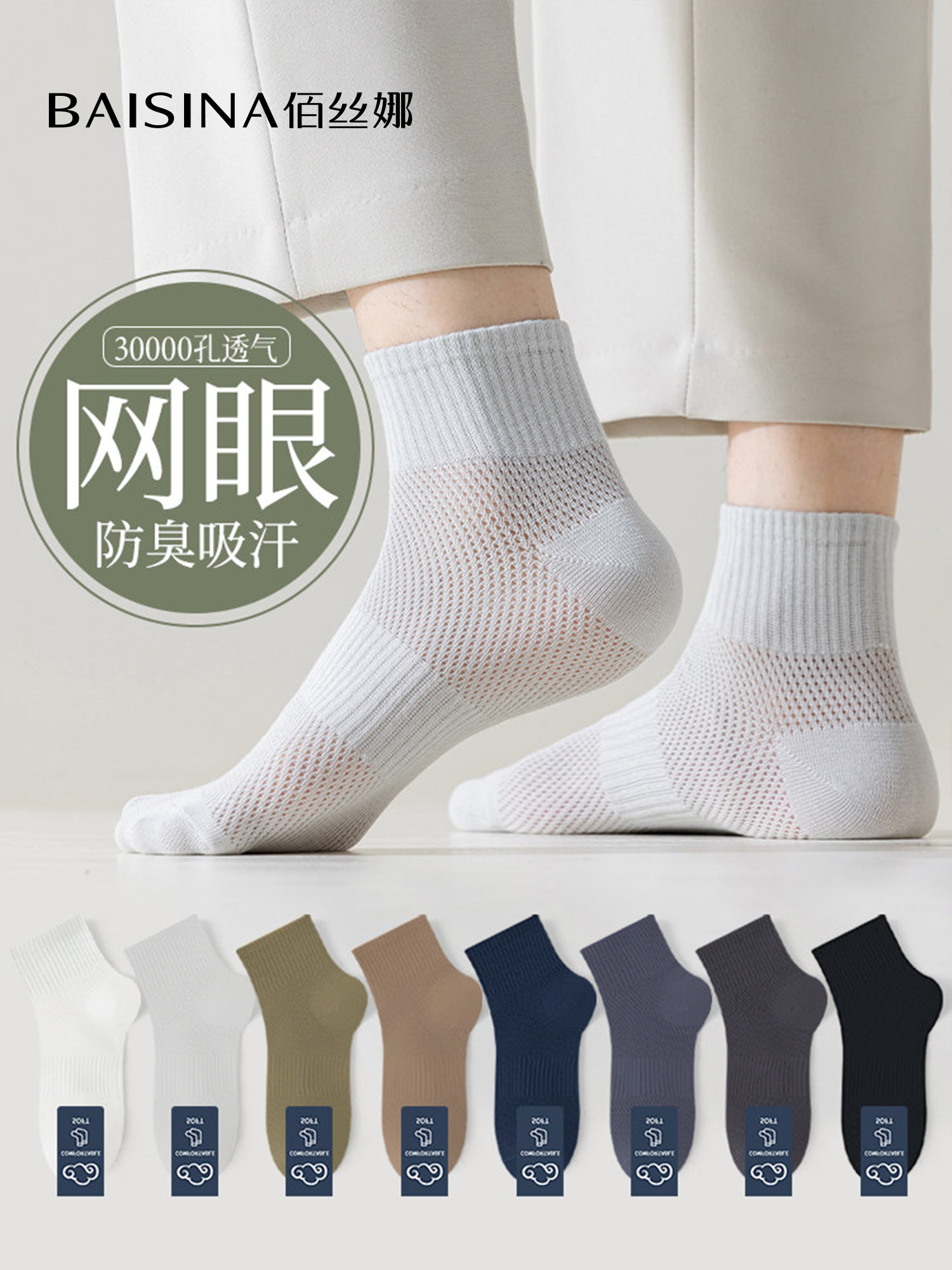 袜子男款夏天防臭吸汗中筒男袜纯色棉袜夏季薄款网眼运动男士短袜