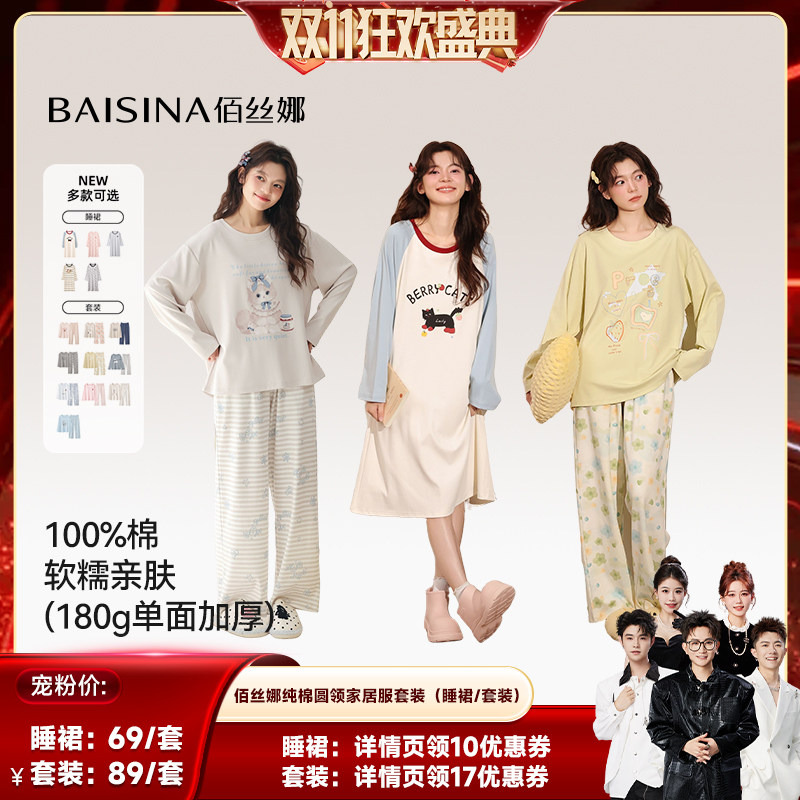 【香菇双11】佰丝娜100%纯棉圆领套头睡衣家居服套装(升级款)