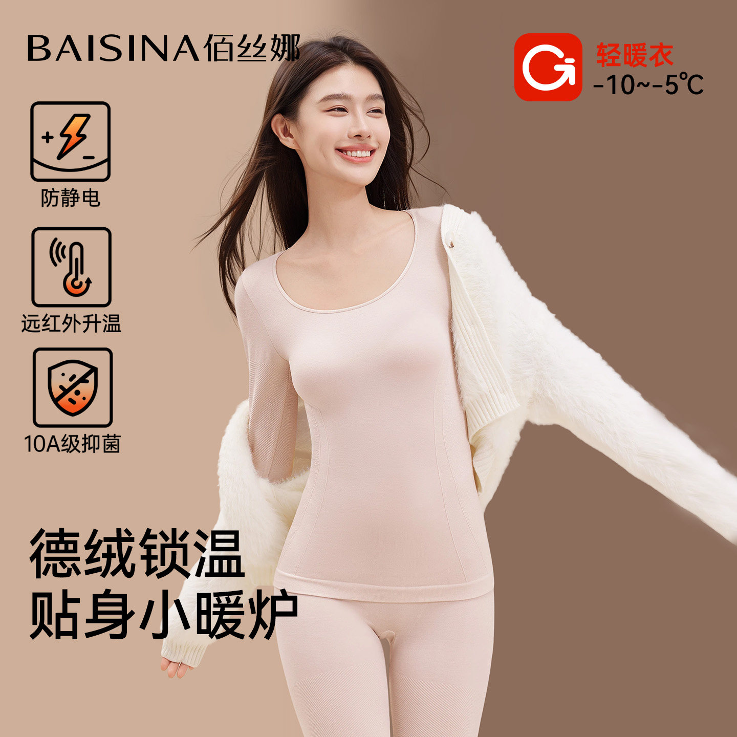 佰丝娜发热保暖内衣套装女秋冬德绒锁温贴身塑身修身打底秋衣秋裤 加厚加绒实拍商品图