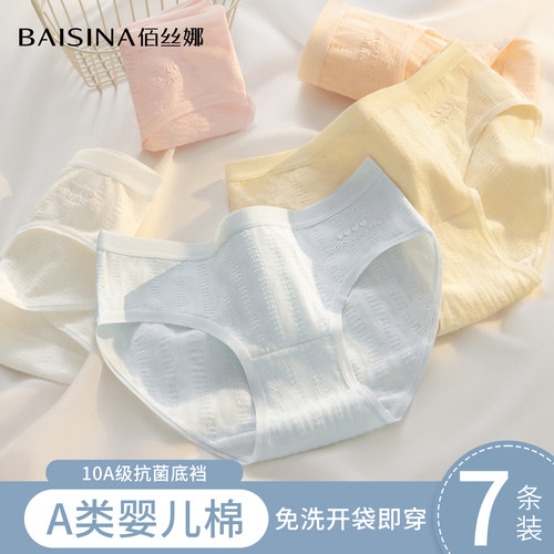 佰丝娜医用内裤女纯棉抗菌少女风
