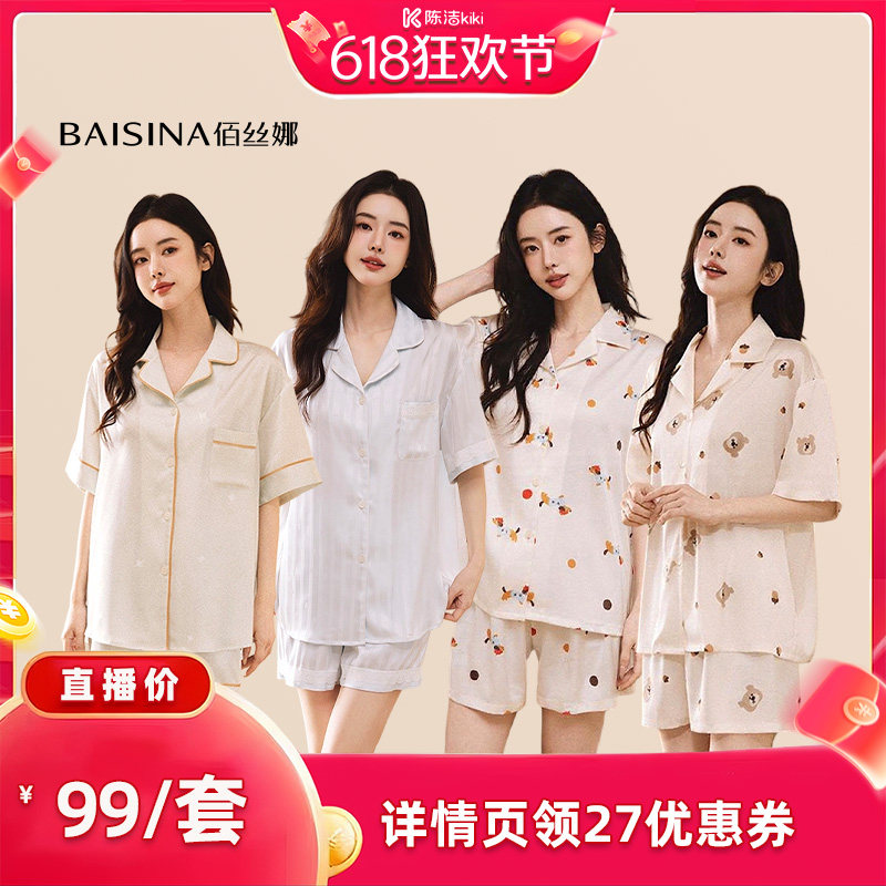 【k姐618】佰丝娜冰丝短袖短裤家居服睡衣套装