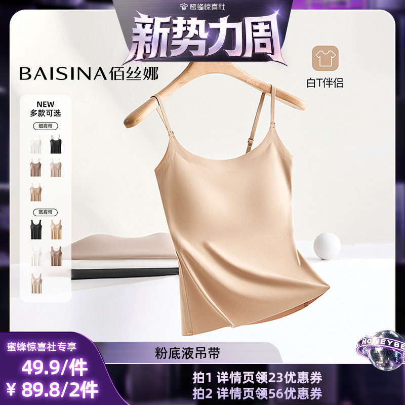 【惊喜新势力周】 佰丝娜粉底液隐形吊带背心（细肩带/宽肩带）图片