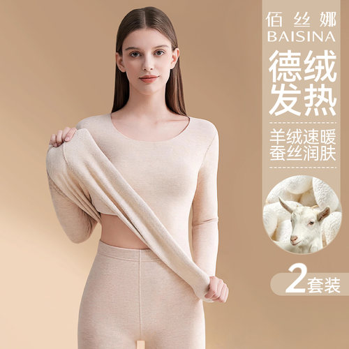 德绒保暖内衣女羊绒蚕丝发热打底