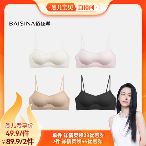 【烈儿宝贝直播间】佰丝娜小胸聚拢粉底液低领文胸