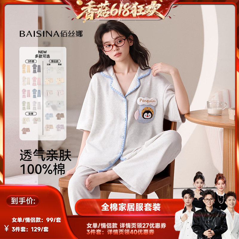 【香菇618】  佰丝娜家居服女士可外穿纯棉睡衣（3件/2件）