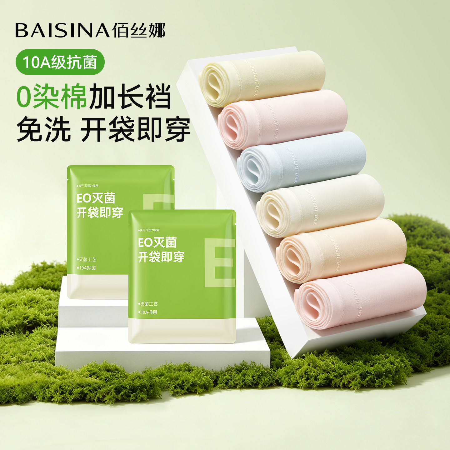 佰丝娜纯棉抗菌独立包装内裤女图片