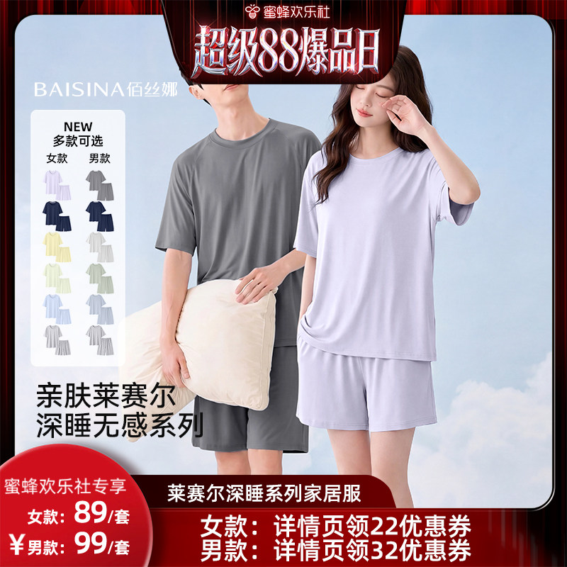 【蜜蜂欢乐社】佰丝娜莱赛尔棉睡衣家居服情侣套装
