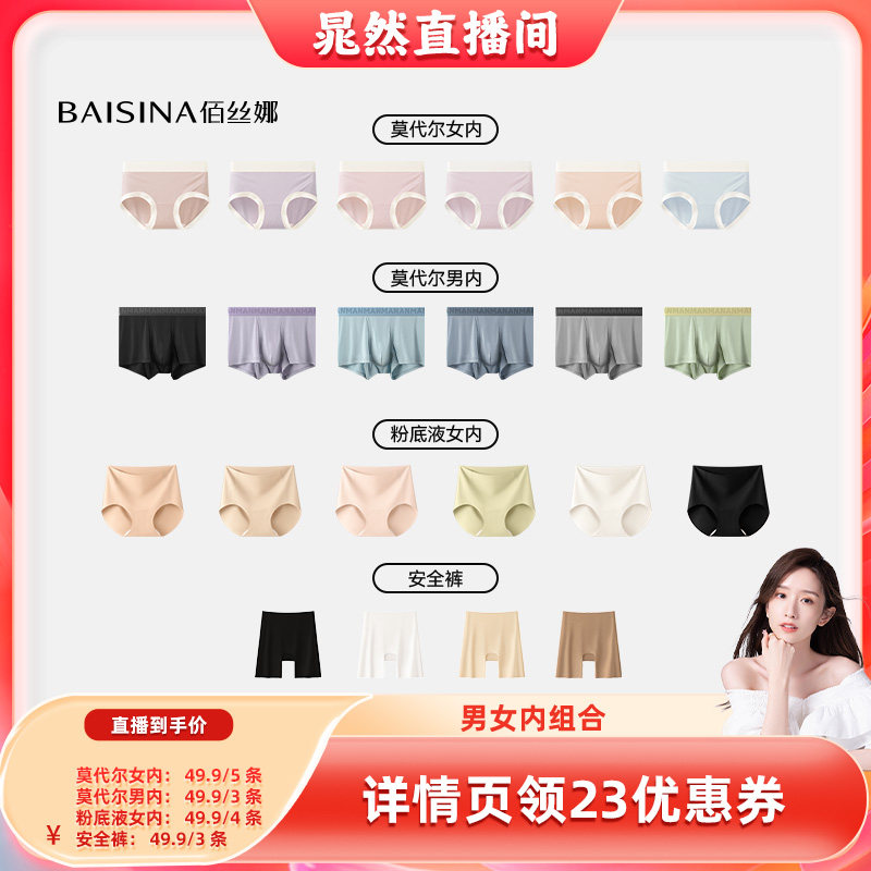 佰丝娜莫代尔内裤女聚乳酸抗菌